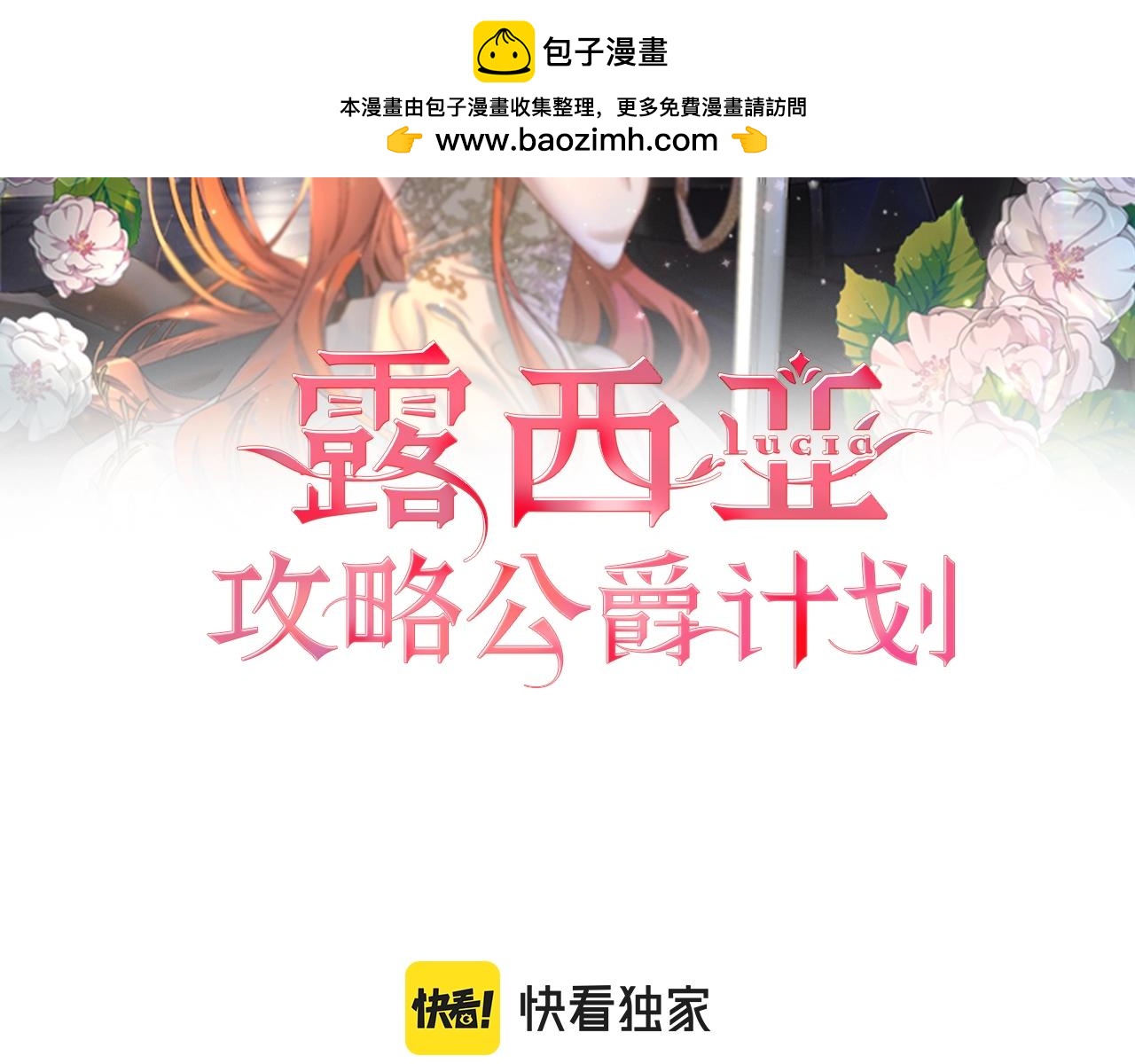 🍔露西亚-攻略公爵计划 第125话 回到王城 第2页