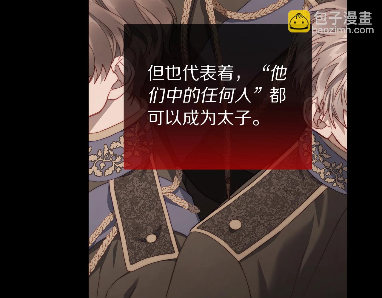 🍔露西亚-攻略公爵计划 第125话 回到王城 第24页