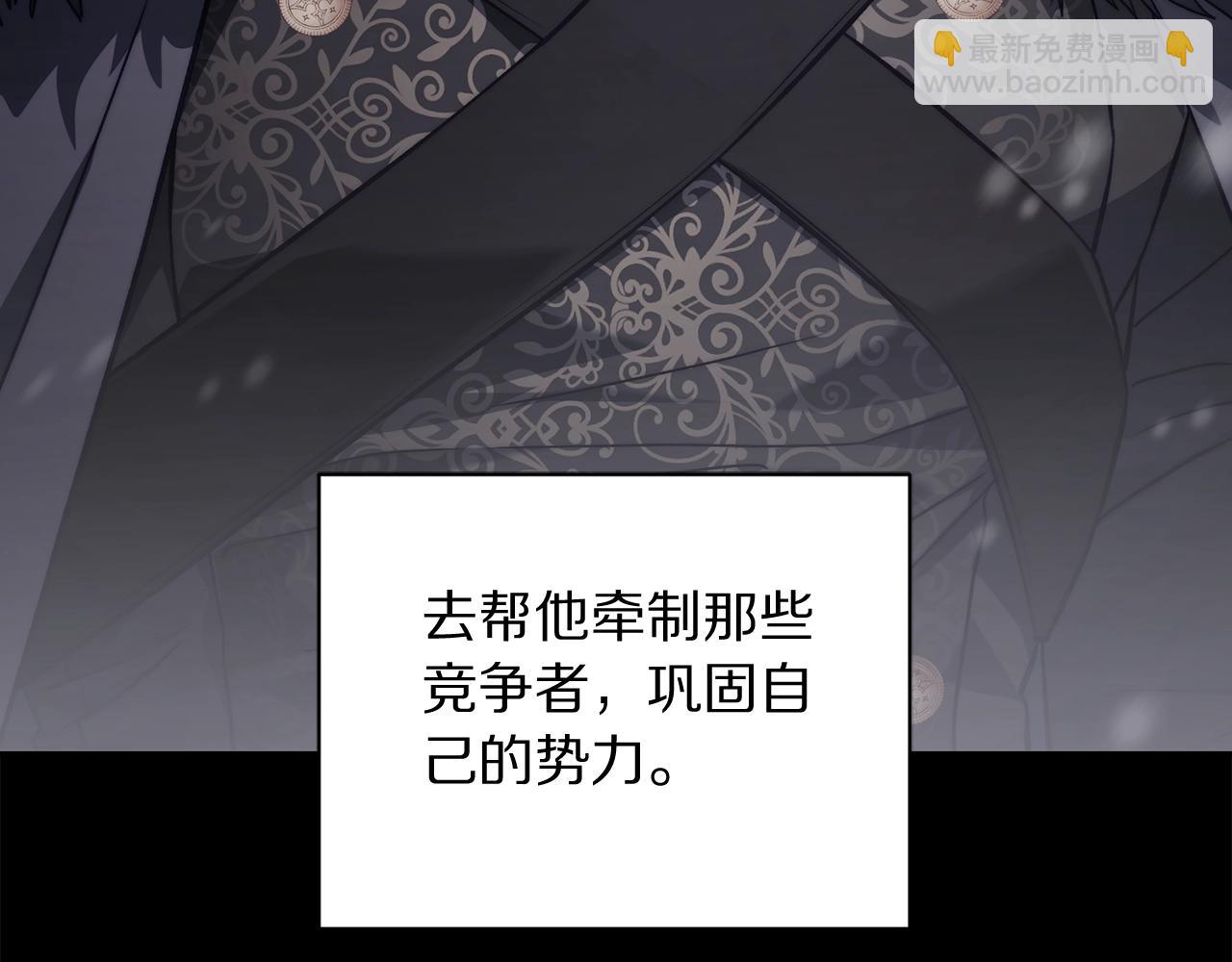 🍔露西亚-攻略公爵计划 第125话 回到王城 第41页