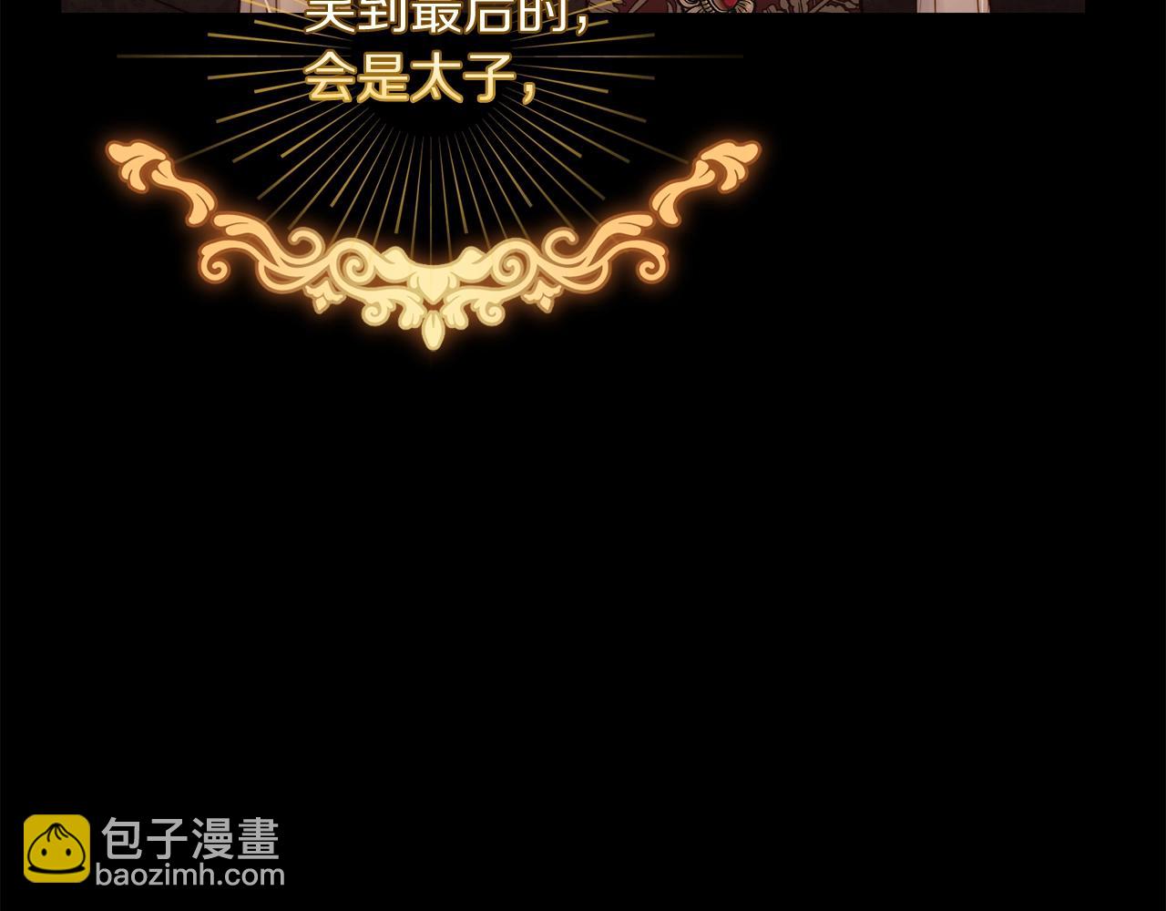 🍔露西亚-攻略公爵计划 第125话 回到王城 第46页