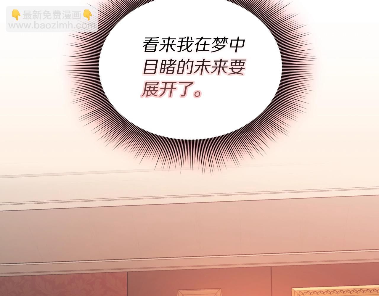 🍔露西亚-攻略公爵计划 第125话 回到王城 第5页