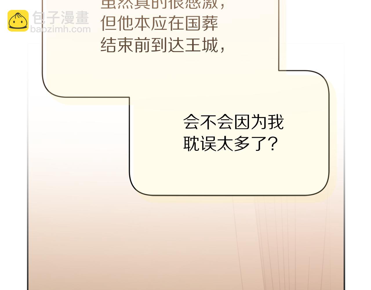 🍔露西亚-攻略公爵计划 第129话 想要你依靠我 第10页