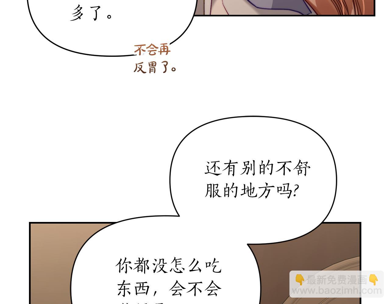 🍔露西亚-攻略公爵计划 第129话 想要你依靠我 第15页