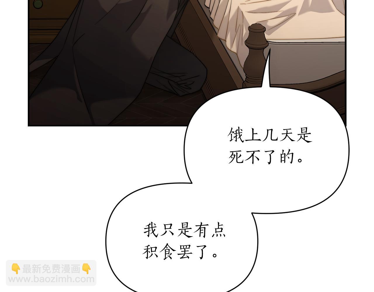 🍔露西亚-攻略公爵计划 第129话 想要你依靠我 第17页