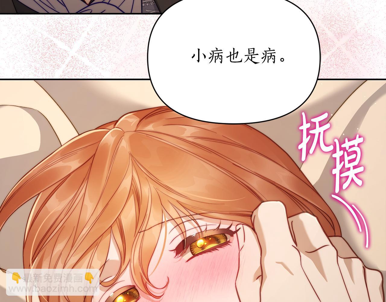 🍔露西亚-攻略公爵计划 第129话 想要你依靠我 第20页