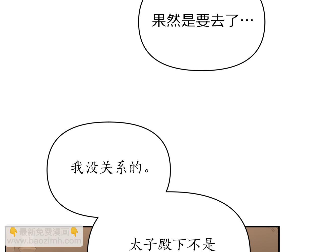 🍔露西亚-攻略公爵计划 第129话 想要你依靠我 第29页