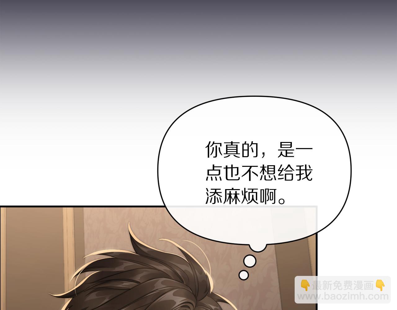 🍔露西亚-攻略公爵计划 第129话 想要你依靠我 第34页