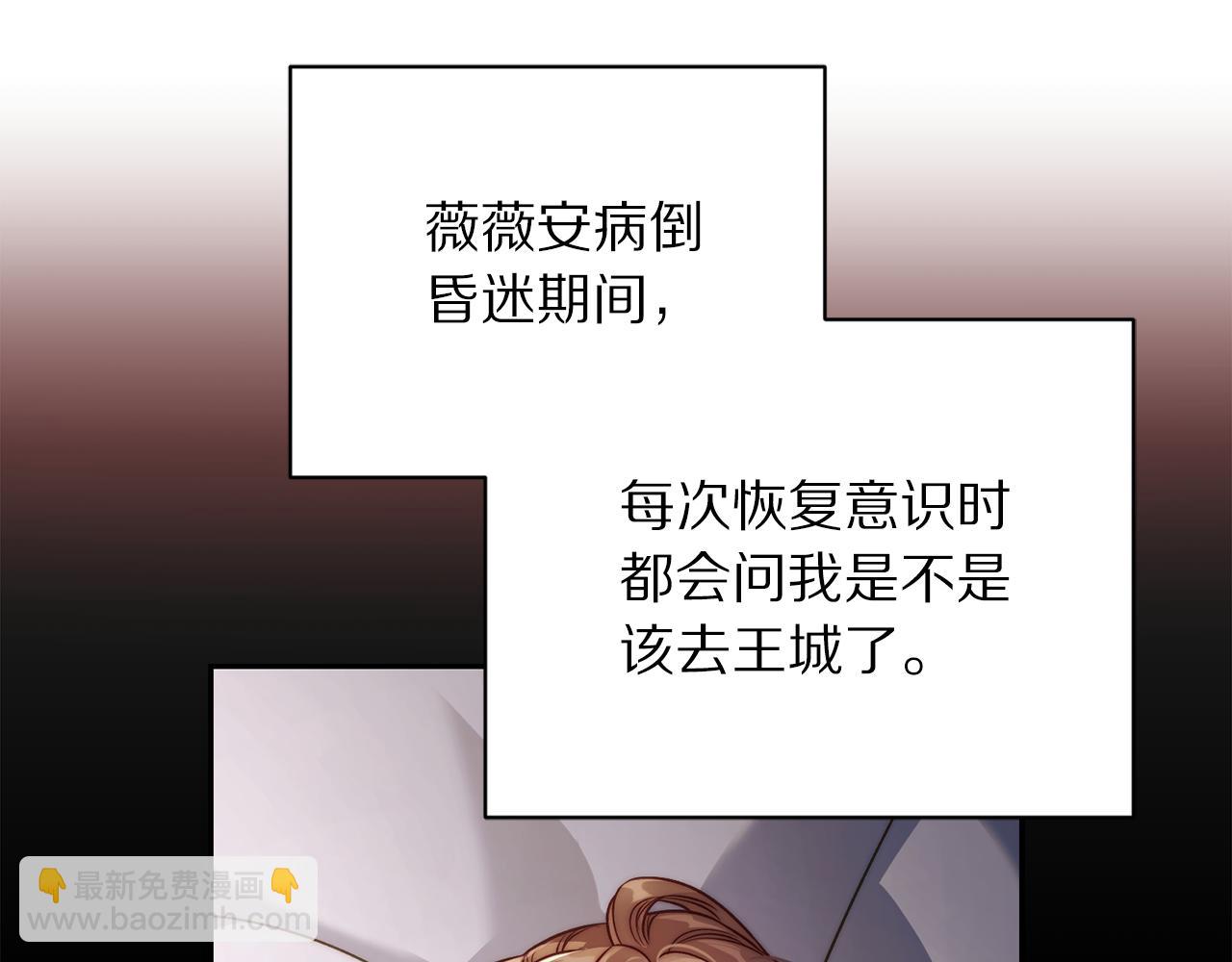 🍔露西亚-攻略公爵计划 第129话 想要你依靠我 第36页