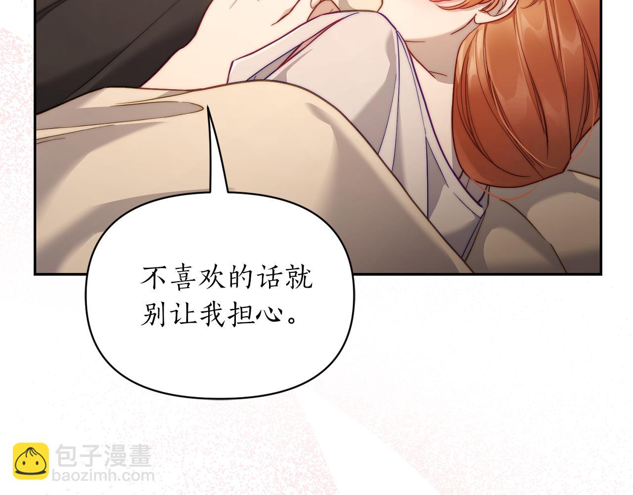 🍔露西亚-攻略公爵计划 第129话 想要你依靠我 第45页