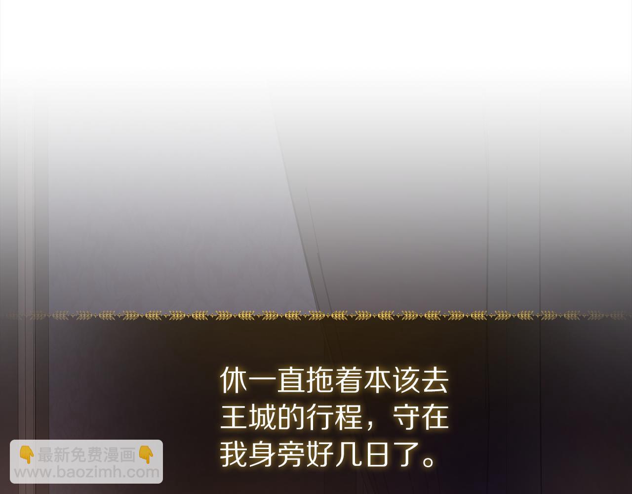 🍔露西亚-攻略公爵计划 第129话 想要你依靠我 第7页