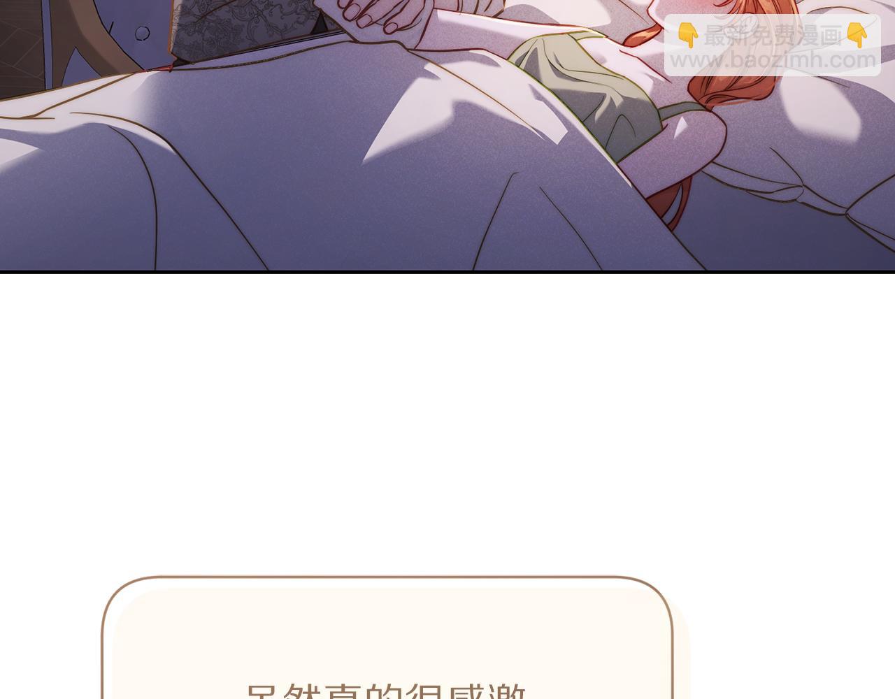 🍔露西亚-攻略公爵计划 第129话 想要你依靠我 第9页
