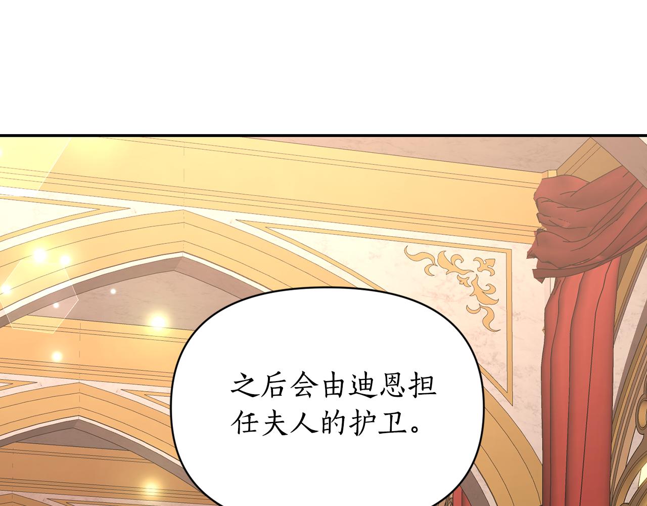 🍔露西亚-攻略公爵计划 第131话 想她 第1页