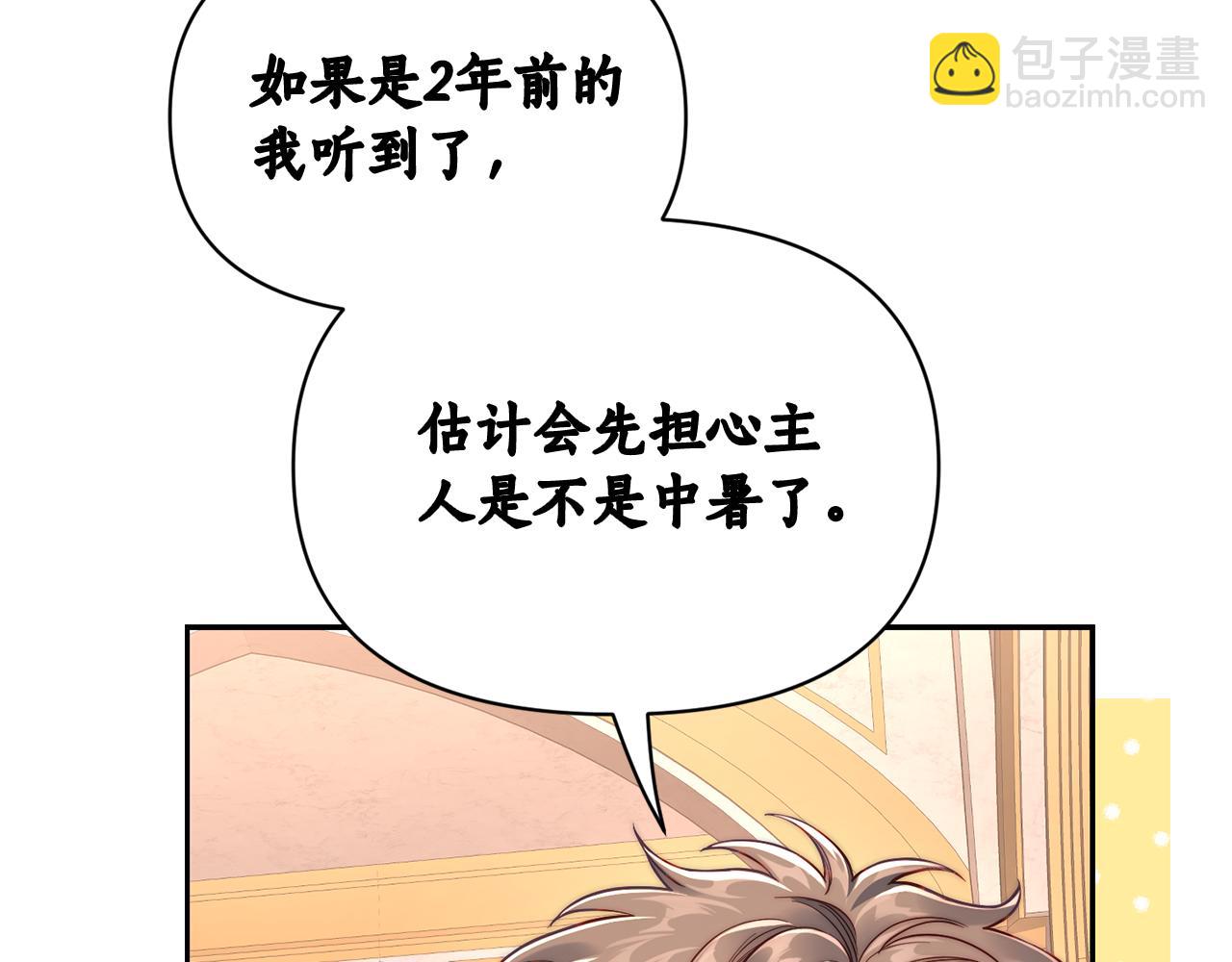 🍔露西亚-攻略公爵计划 第131话 想她 第10页