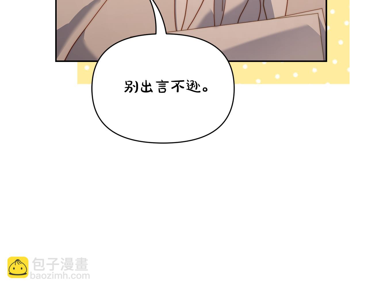 🍔露西亚-攻略公爵计划 第131话 想她 第12页