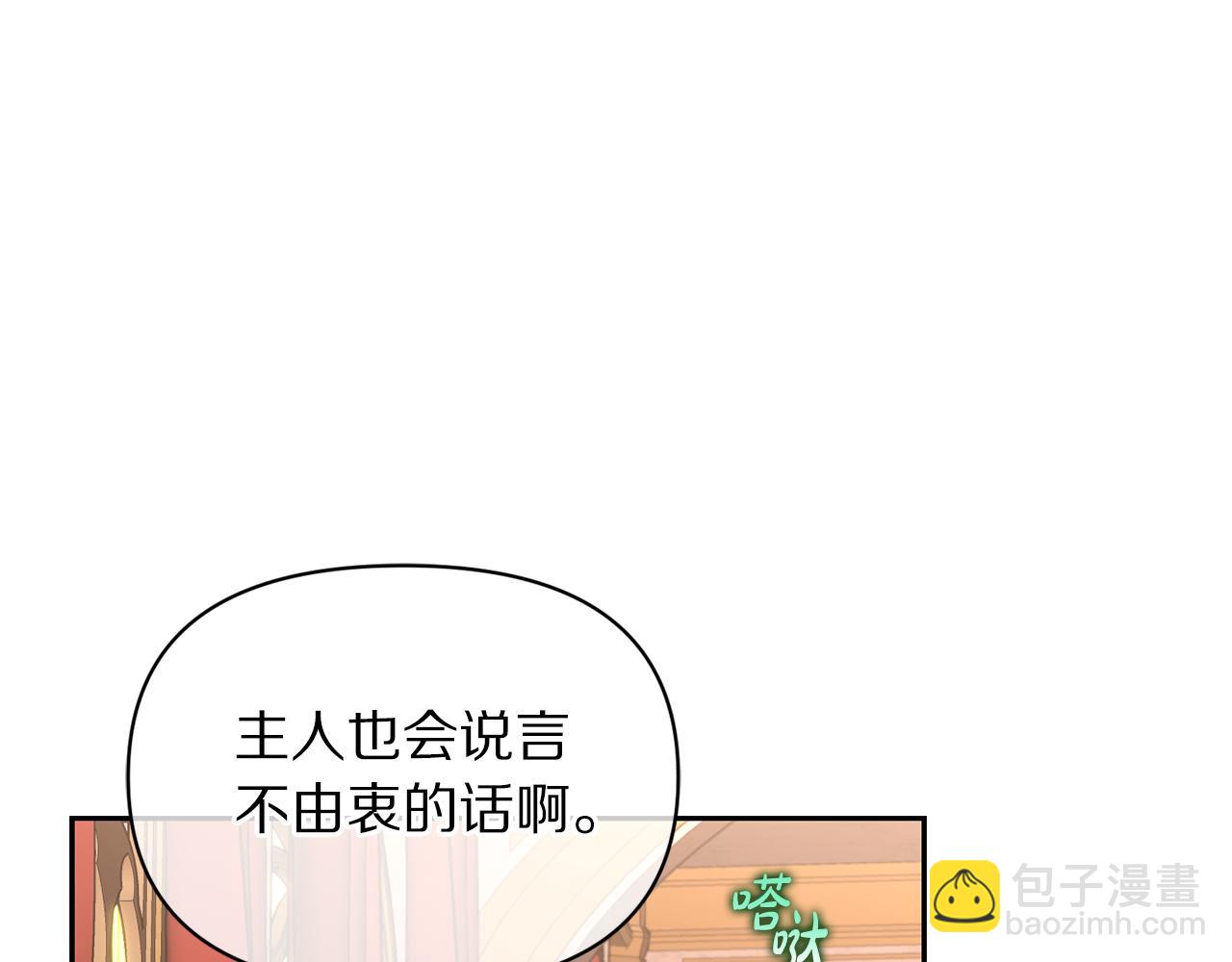 🍔露西亚-攻略公爵计划 第131话 想她 第13页