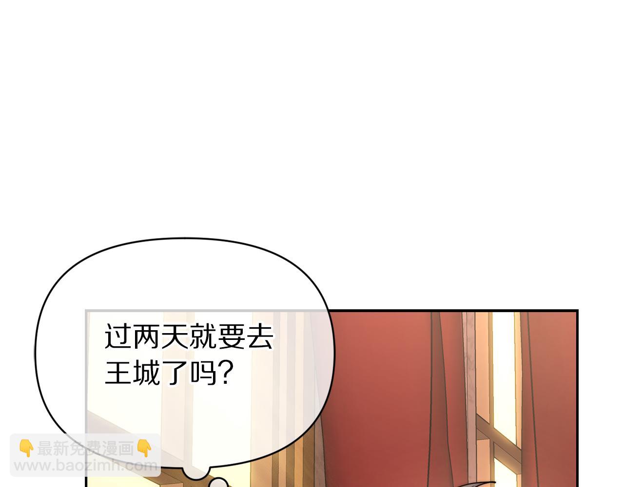 🍔露西亚-攻略公爵计划 第131话 想她 第16页