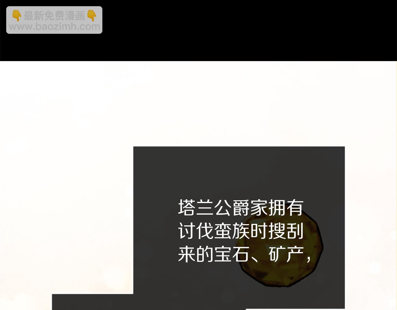 🍔露西亚-攻略公爵计划 第131话 想她 第31页