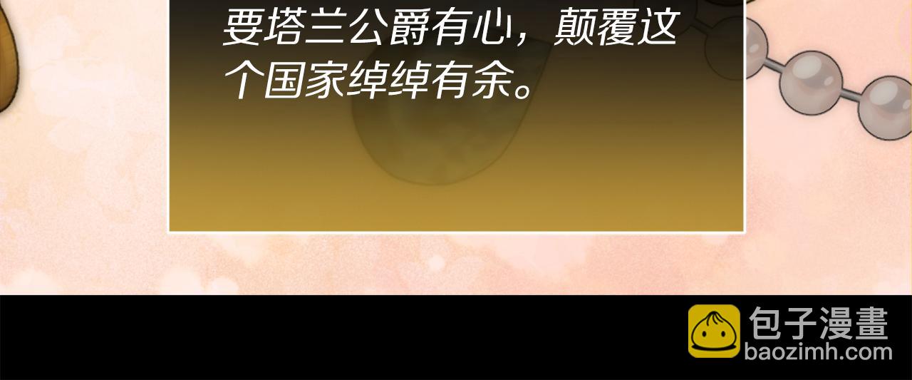 🍔露西亚-攻略公爵计划 第131话 想她 第36页
