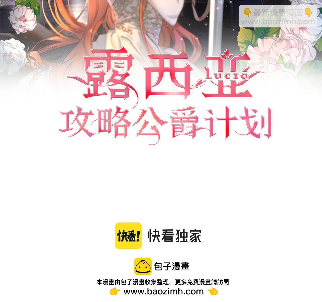 🍔露西亚-攻略公爵计划 第131话 想她 第50页