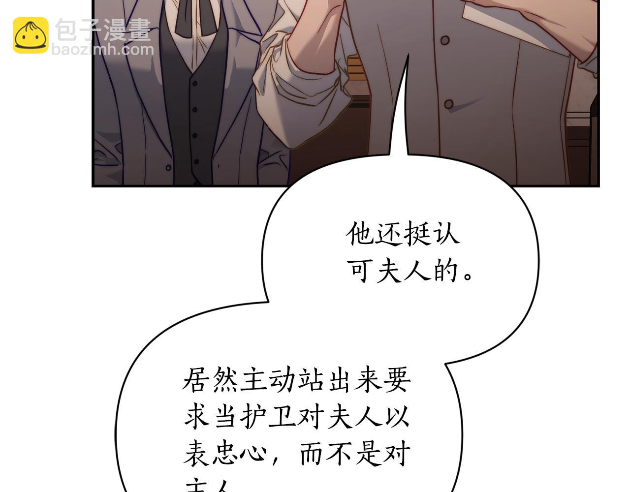 🍔露西亚-攻略公爵计划 第131话 想她 第6页