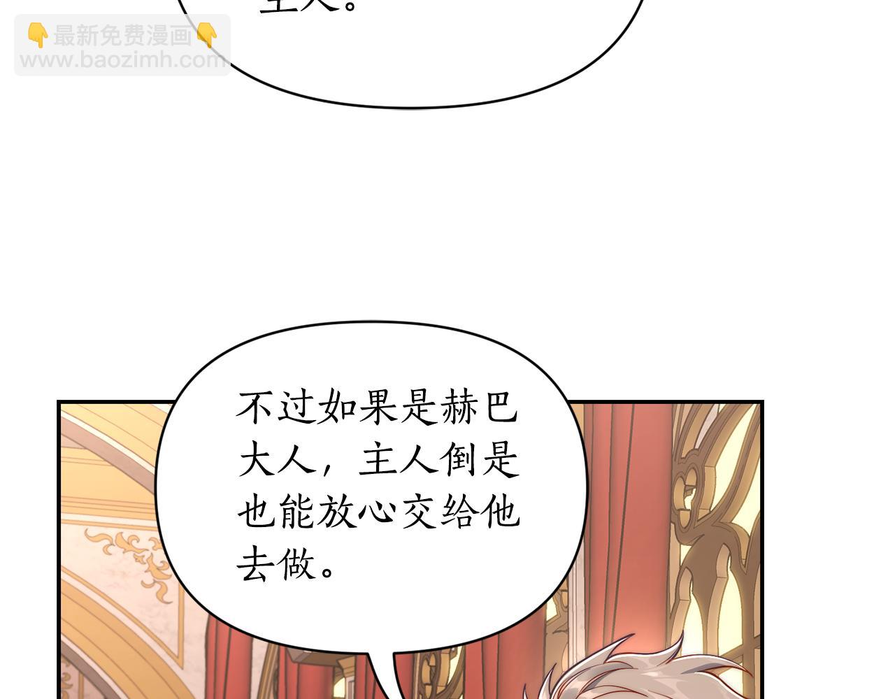 🍔露西亚-攻略公爵计划 第131话 想她 第7页