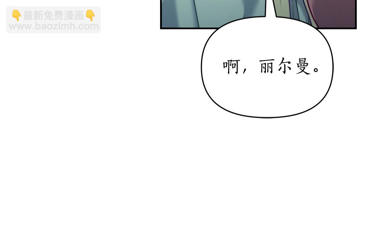 🍔露西亚-攻略公爵计划 第133话 要幸福 第10页