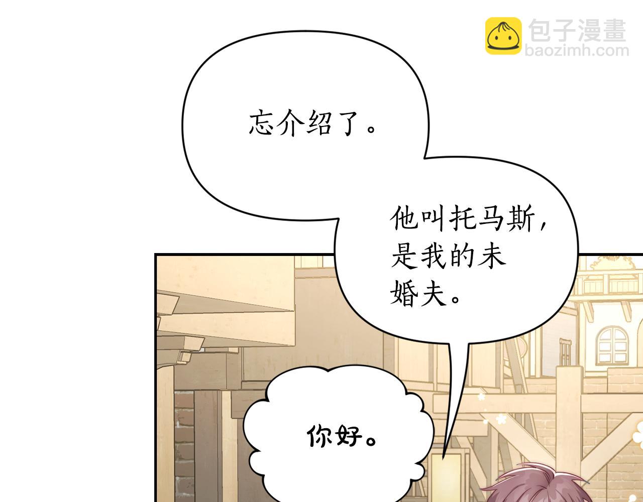 🍔露西亚-攻略公爵计划 第133话 要幸福 第14页