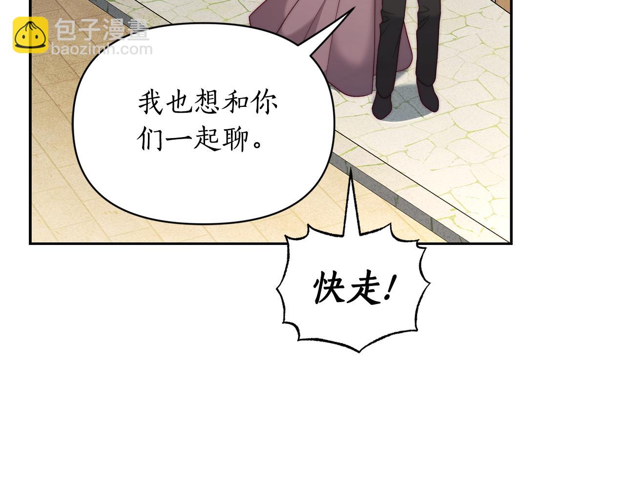 🍔露西亚-攻略公爵计划 第133话 要幸福 第18页