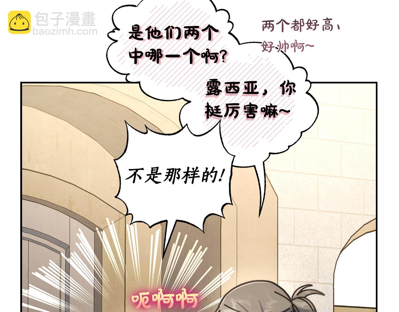 🍔露西亚-攻略公爵计划 第133话 要幸福 第27页