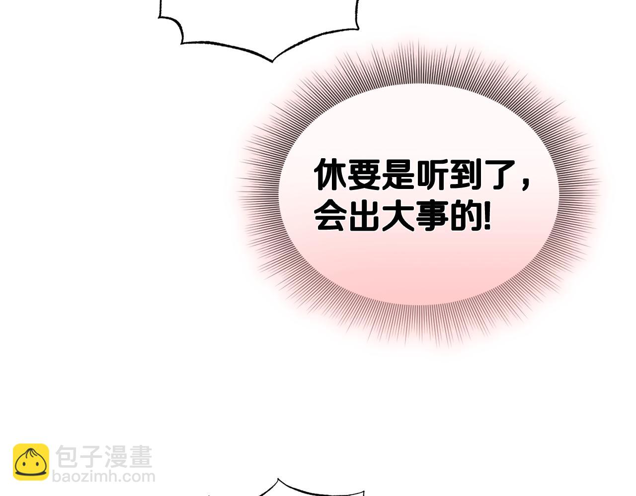 🍔露西亚-攻略公爵计划 第133话 要幸福 第29页