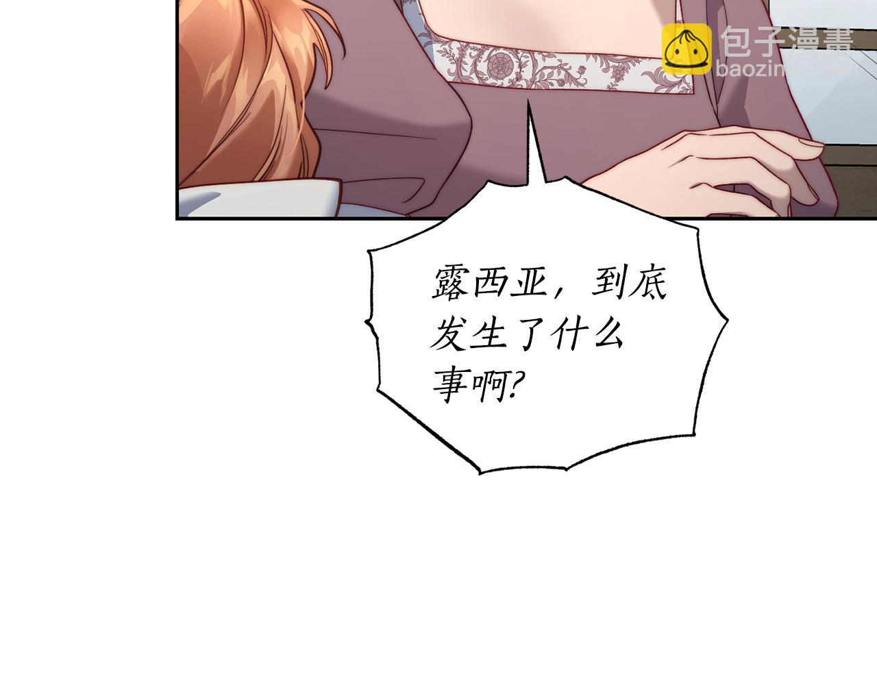 🍔露西亚-攻略公爵计划 第133话 要幸福 第31页