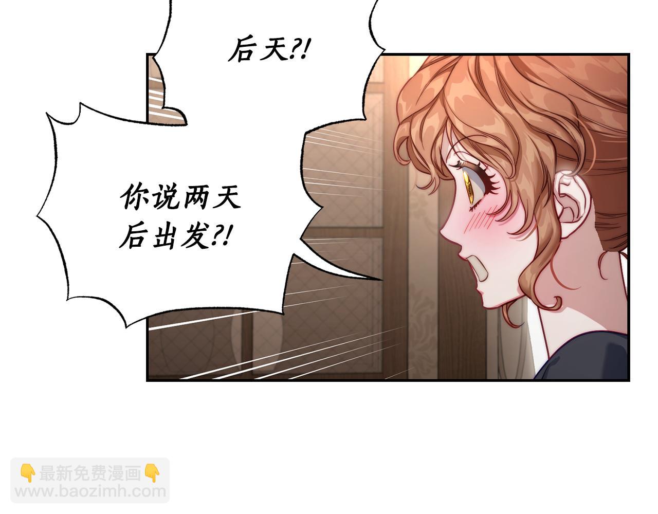 🍔露西亚-攻略公爵计划 第133话 要幸福 第47页