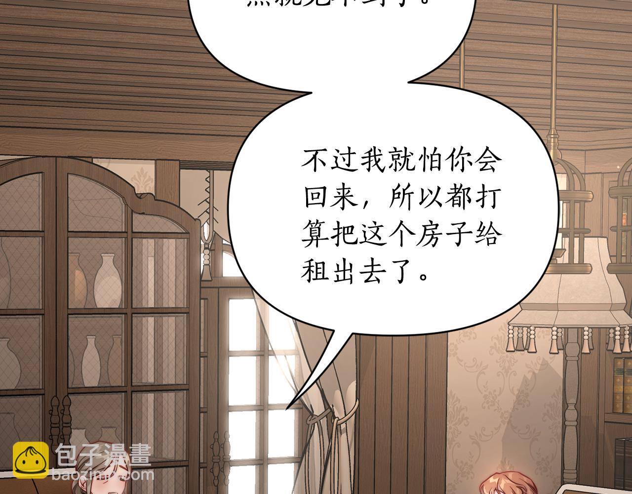 🍔露西亚-攻略公爵计划 第133话 要幸福 第49页
