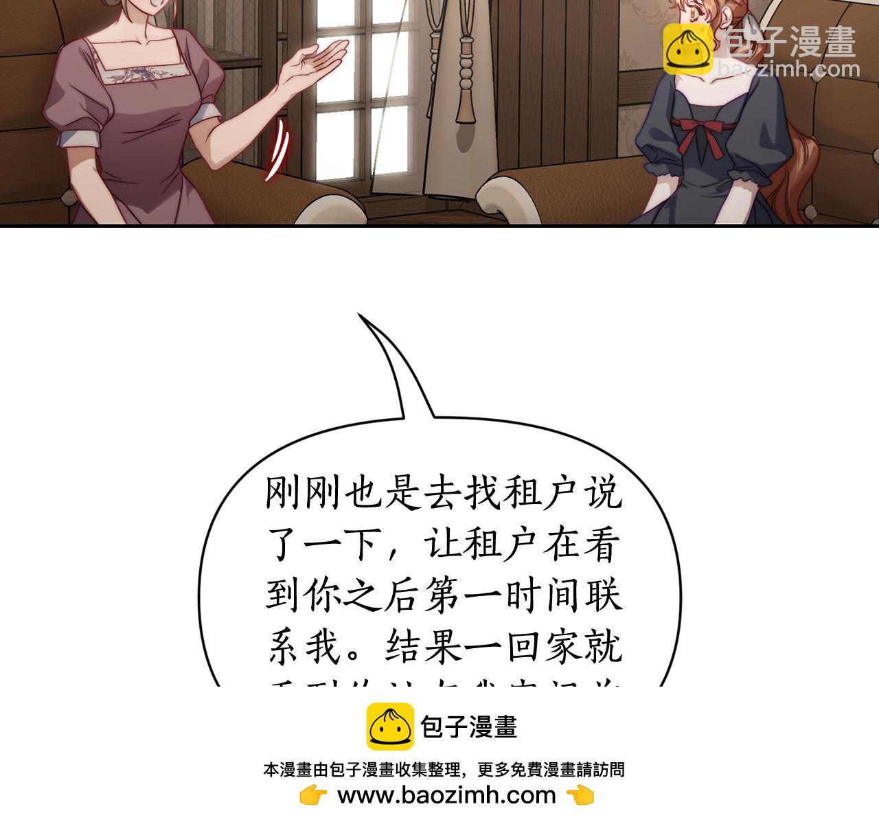 🍔露西亚-攻略公爵计划 第133话 要幸福 第50页