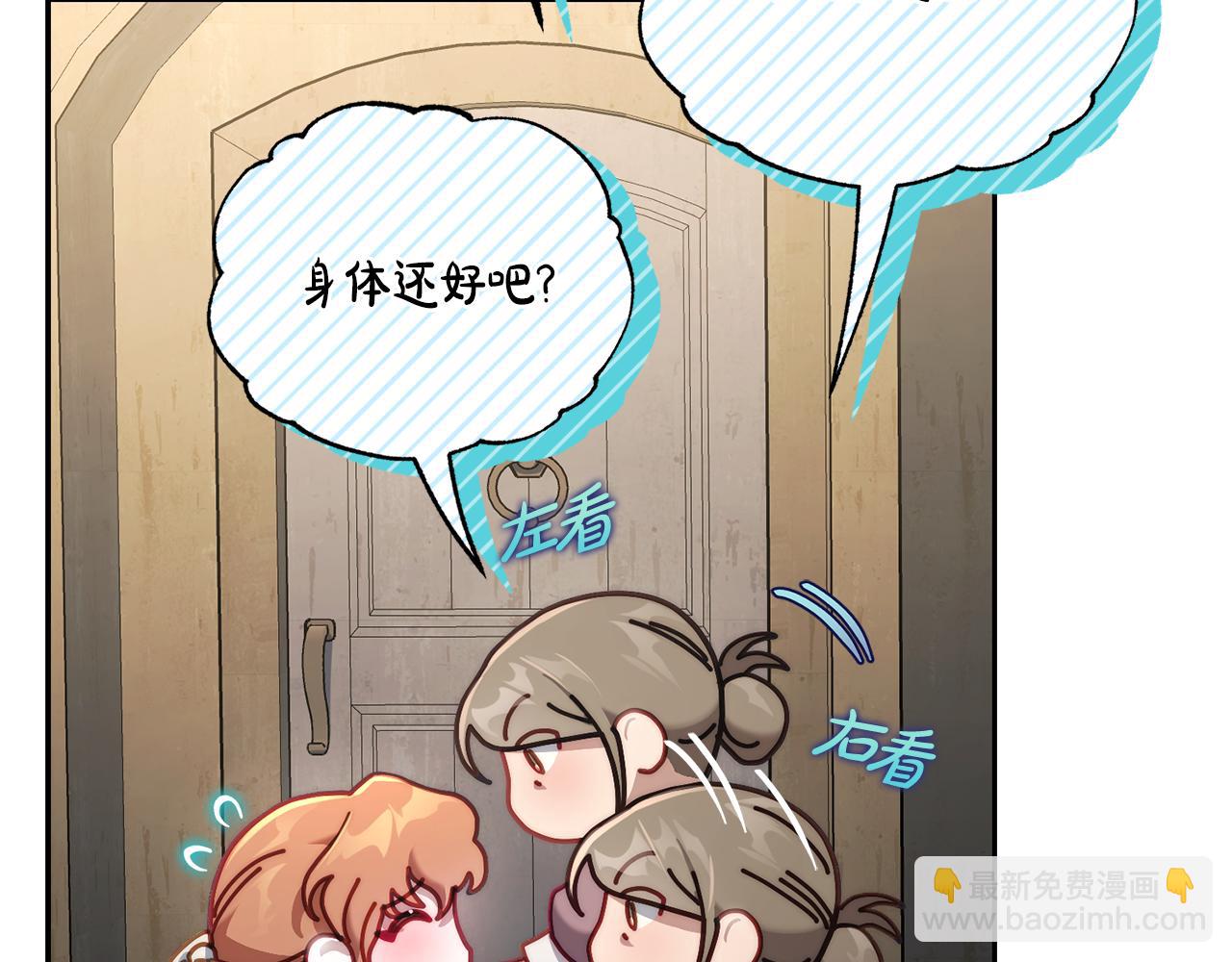 🍔露西亚-攻略公爵计划 第133话 要幸福 第6页