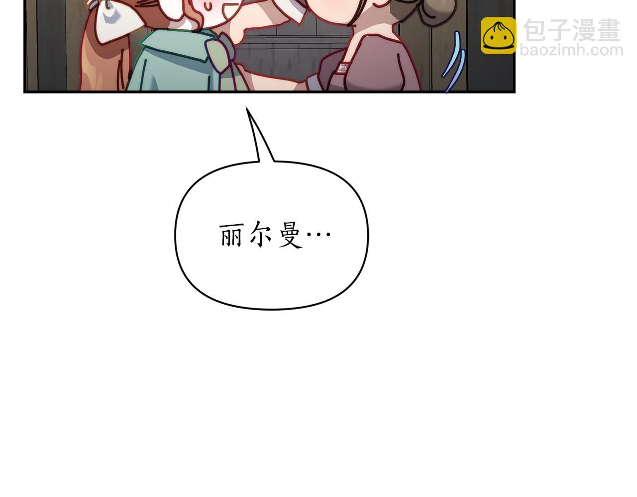 🍔露西亚-攻略公爵计划 第133话 要幸福 第7页