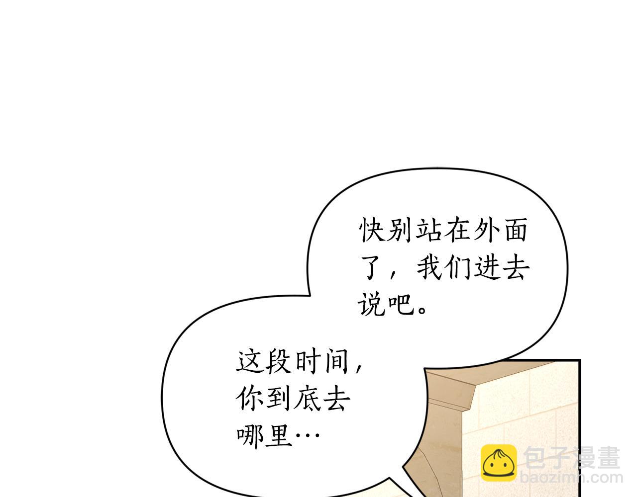 🍔露西亚-攻略公爵计划 第133话 要幸福 第8页