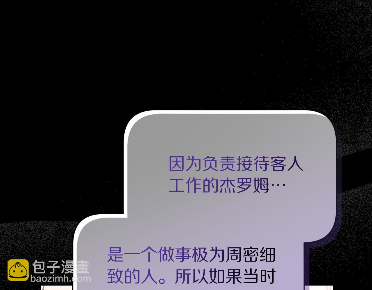 🍔露西亚-攻略公爵计划 第135话 谢谢 第30页