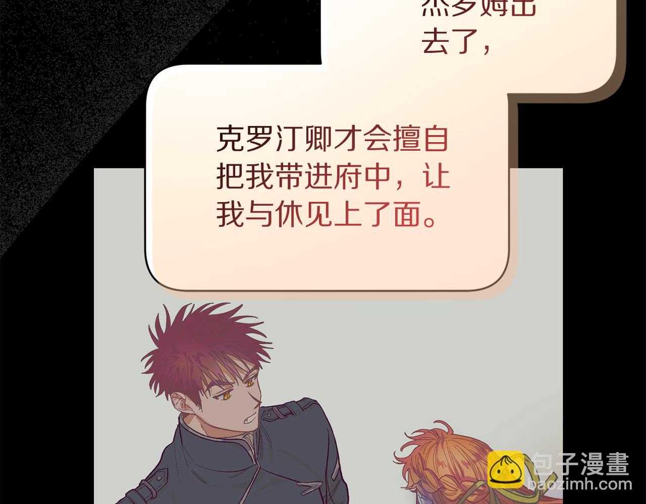 🍔露西亚-攻略公爵计划 第135话 谢谢 第35页