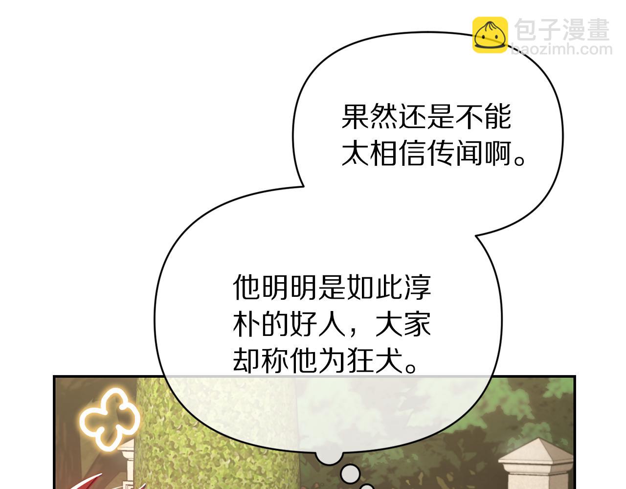 🍔露西亚-攻略公爵计划 第135话 谢谢 第47页