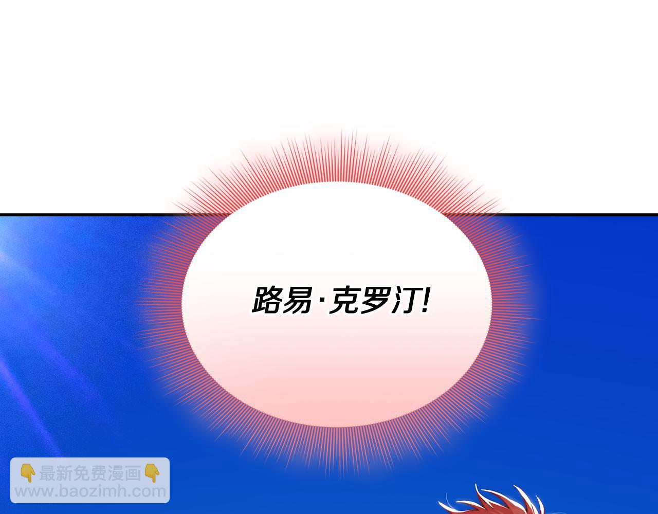 🍔露西亚-攻略公爵计划 第135话 谢谢 第7页
