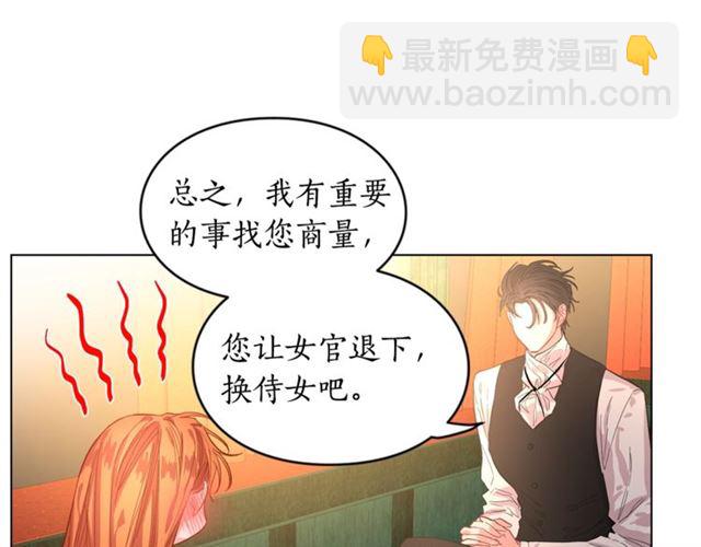 🍔露西亚-攻略公爵计划 第14话 草坪上的吻 第21页