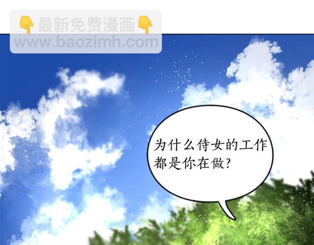 🍔露西亚-攻略公爵计划 第14话 草坪上的吻 第36页