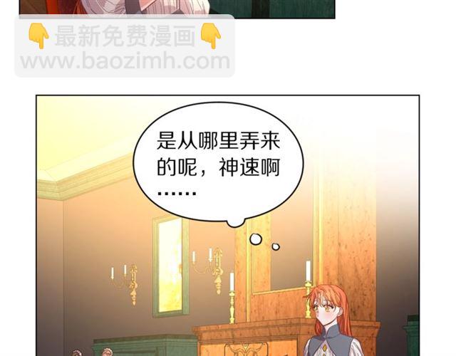 🍔露西亚-攻略公爵计划 第14话 草坪上的吻 第8页