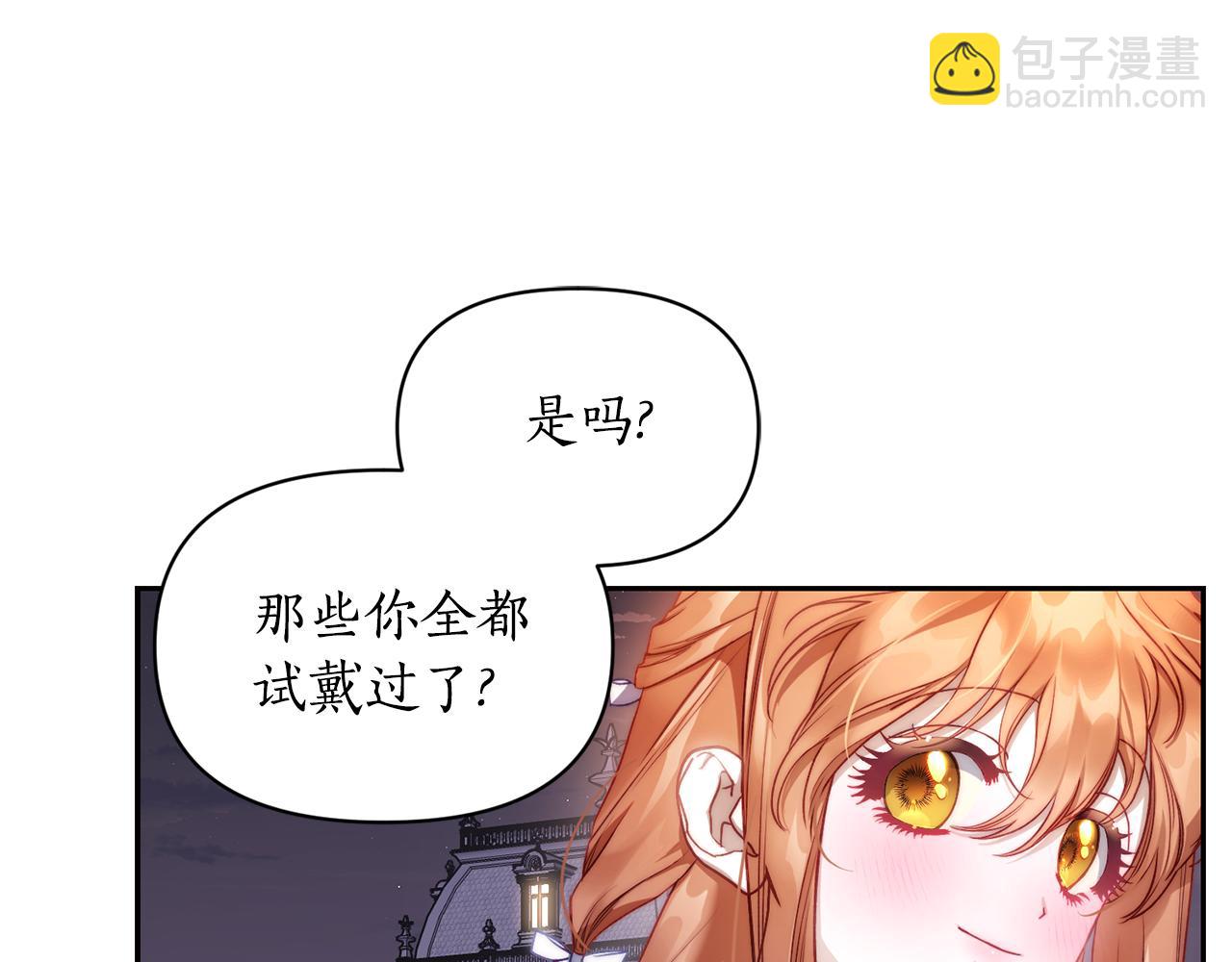 🍔露西亚-攻略公爵计划 第139话 聊前任？ 第10页