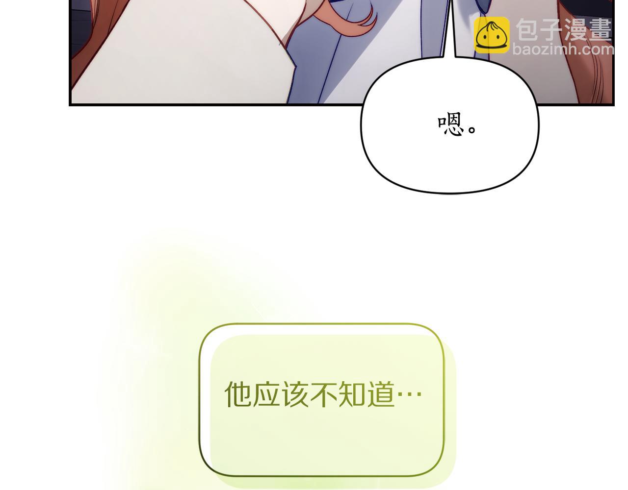 🍔露西亚-攻略公爵计划 第139话 聊前任？ 第12页