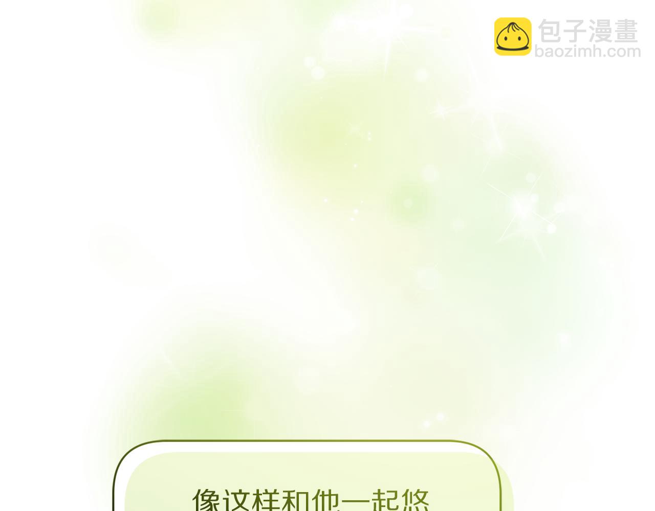 🍔露西亚-攻略公爵计划 第139话 聊前任？ 第13页