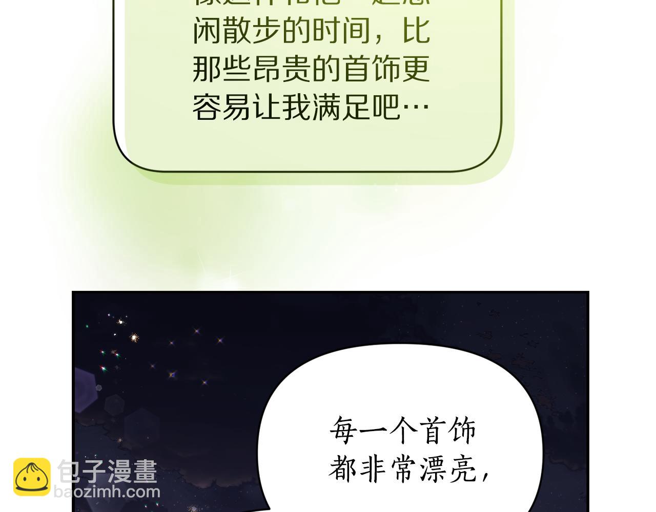🍔露西亚-攻略公爵计划 第139话 聊前任？ 第14页