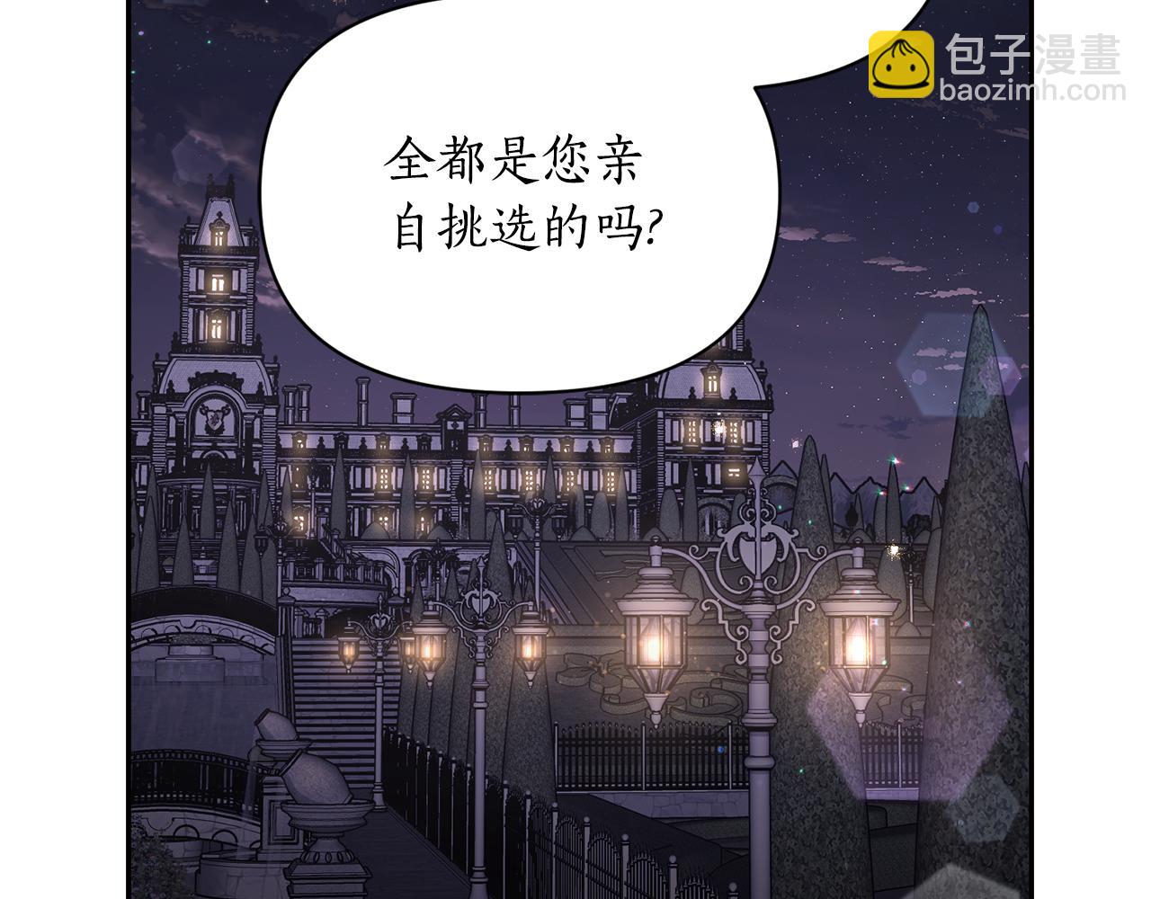 🍔露西亚-攻略公爵计划 第139话 聊前任？ 第15页