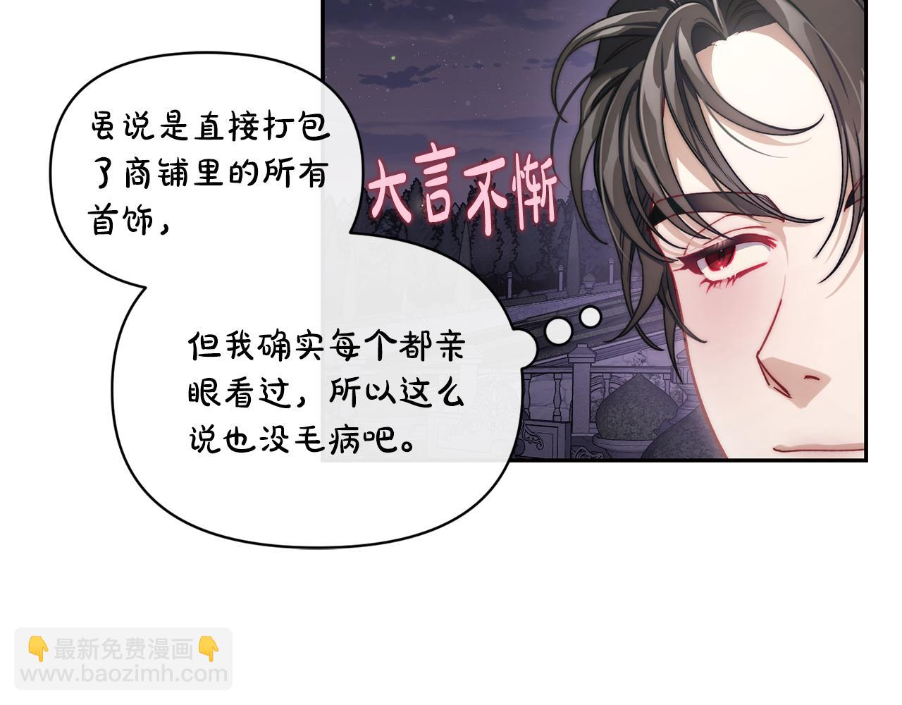 🍔露西亚-攻略公爵计划 第139话 聊前任？ 第18页